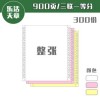 樂(lè)活天章打印紙三聯(lián)發(fā)票針式  三聯(lián)一、二、三等分