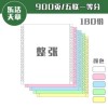 樂(lè)活天章打印紙五聯(lián)發(fā)票針式  五聯(lián)一、二、三等分