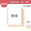 天章龍電腦打印紙?jiān)鲋刀惽鍐吾樖?000頁(yè) 241-3 三聯(lián)一、二等分