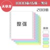 天章龍電腦打印紙?jiān)鲋刀惽鍐稳?lián)發(fā)票針式1000頁(yè) 五聯(lián)一、二等分