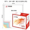 天章(TANGO) 天章龍241-6電腦打印紙六聯(lián)一、二、三等分撕邊(色序:白紅藍(lán)綠紅黃 1000頁(yè)/箱)