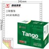 天章（TANGO）新綠天章彩色電腦打印紙241-3S三聯(lián)一、二、三等分80列(撕邊 色序：白紅黃 1000頁/箱)