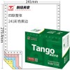 天章（TANGO）新綠天章彩色電腦打印紙241-4S四聯(lián)一、二、三等分80列(撕邊 色序：白紅藍黃 1000頁/箱)