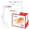 天章(TANGO) 天章龍241-1電腦打印紙 一聯(lián)一、二、三等分撕邊(1000頁(yè)/箱 色序:全白)