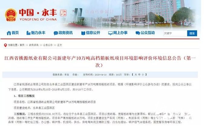 江西永豐將新建10萬噸高檔箱板紙項目,欲投資2.25億
