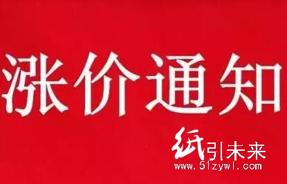 紙張漲價