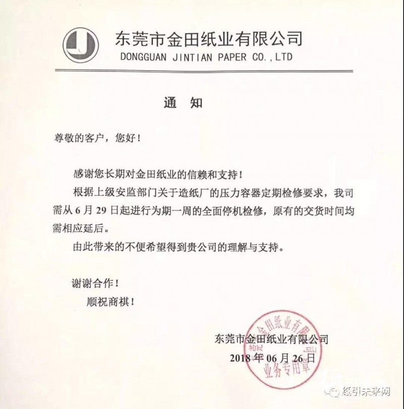 紙價(jià)