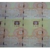 供應(yīng)水印防偽、水印紙、安全線水印紙、安全線防偽紙