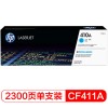 惠普（Hp）CF411A 410A 青色 打印機(jī)硒鼓 適用于HP M452dn M452dw M477dw A4 5%覆蓋率打印2300頁(yè)
