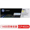 惠普（Hp）CF402A 201A 黃色硒鼓 適用于M252N 252dw 277N 277DW M274n A4 5%覆蓋率打印1400頁(yè)