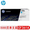 惠普（Hp）CF361A 508A 藍(lán)色硒鼓 適用于惠普M552 M553 M576 M577系列機型 A4 5%覆蓋率打印5000頁