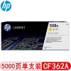 惠普（Hp）CF362A 508A 黃色硒鼓 適用于惠普M552 M553 M576 M577系列機型 A4 5%覆蓋率打印5000頁