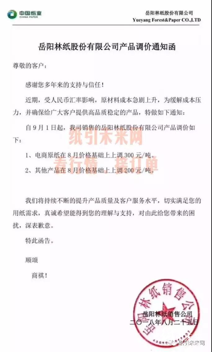 岳陽(yáng)林紙