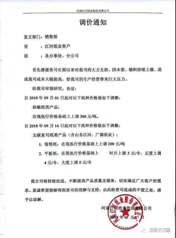 原紙最高漲300元/噸，紙廠、紙板廠齊漲價，釋放“金九”漲價的信號？