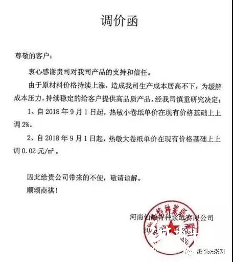 原紙最高漲300元/噸，紙廠、紙板廠齊漲價，釋放“金九”漲價的信號？