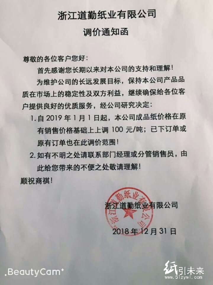 2019年第一波漲價函，紙廠集體上調(diào)100元/噸！