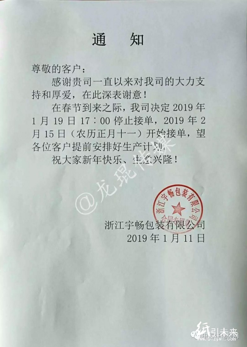 春節(jié)前國內紙品價格探底紙業(yè)行情 紙板漲價范圍擴大、中山某紙箱廠三天后放假