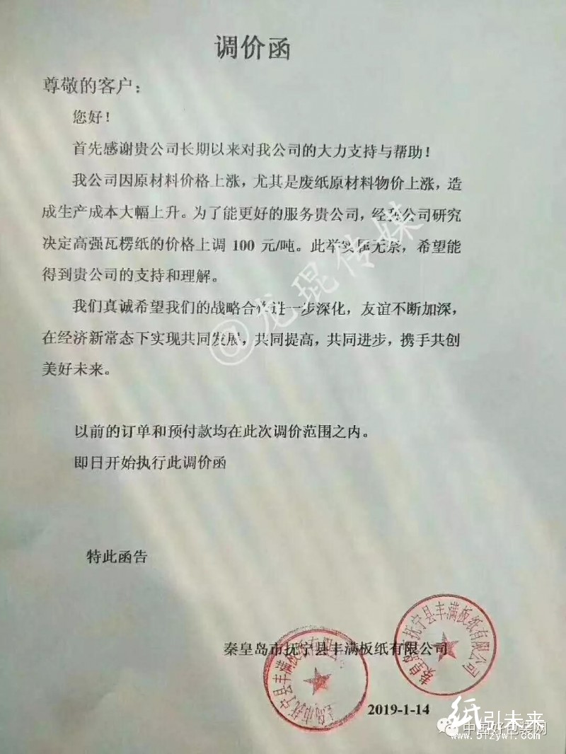 紙張行情！高瓦價(jià)格最高上調(diào)300元/噸，浙江有紙板廠將在下午停單