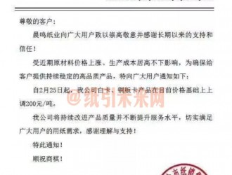 漲勢不止！玖龍、晨鳴、APP、博匯等21家紙廠原紙價(jià)格全線上調(diào)，最高漲200元/噸！
