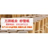 萬邦紙業(yè)主產(chǎn)160g-600g紗管紙，紙箱夾心紙，茶板紙