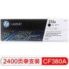 惠普（Hp）CF380A 312A 黑色硒鼓 （適用HP Color LaserJet MFP M476） A4 5%覆蓋率打印2400頁(yè)