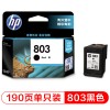 惠普(HP) 墨盒 3YP42AA/803 （經(jīng)濟(jì)適用裝）適用1111/1112/2131/2132/2621/2622打印機(jī)A4紙5%覆蓋面積 155頁 黑色