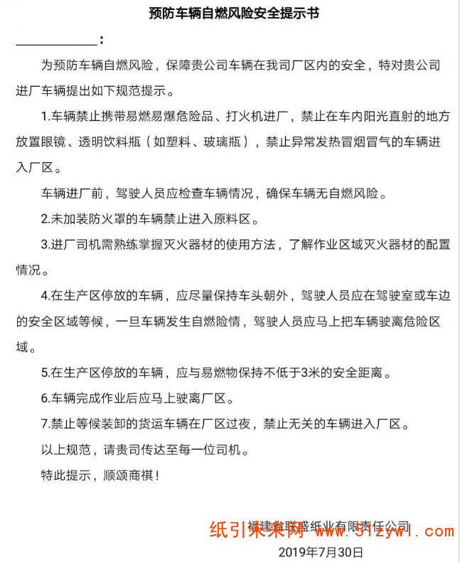 7-31 預(yù)防車輛自燃風(fēng)險安全提示書 福建 聯(lián)盛