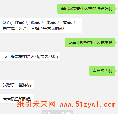 9-5 珠光紙