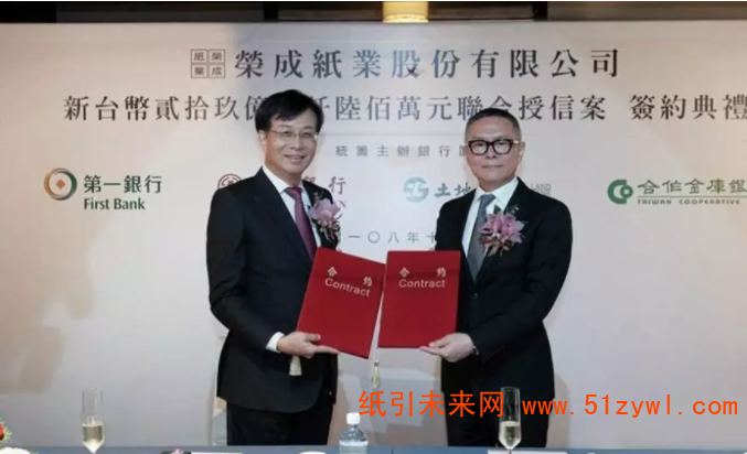 榮成紙業(yè)將在臺(tái)灣打造低碳造紙生產(chǎn)線