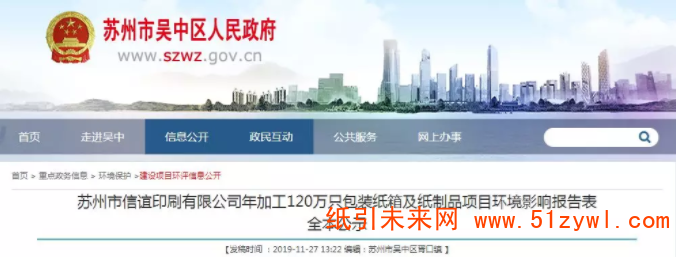江蘇信誼印刷新建年產(chǎn)120萬只包裝紙箱及紙制品項目