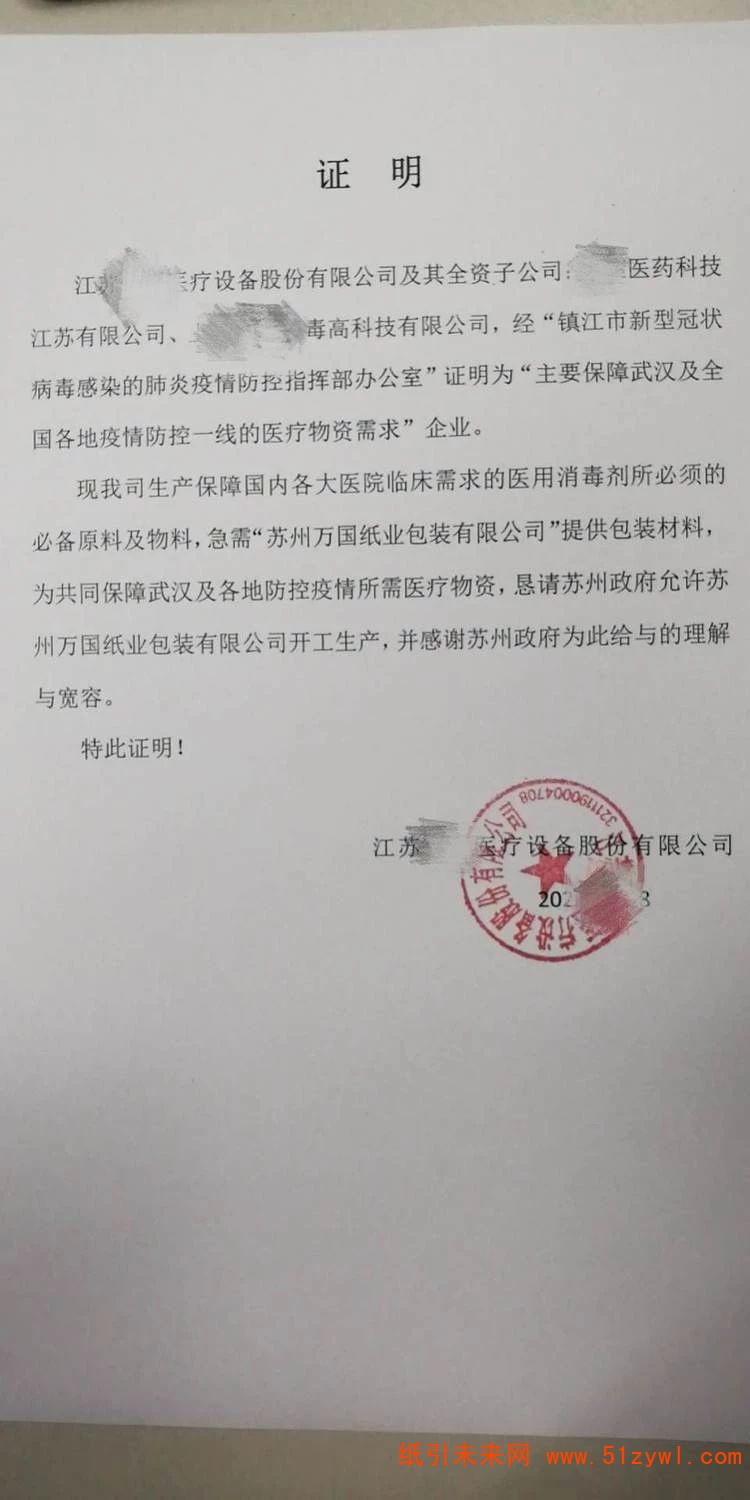 蘇州萬(wàn)國(guó)紙業(yè)包裝