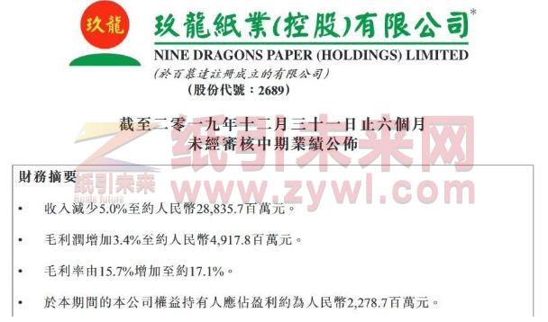 2-25 玖龍紙業(yè)半年報