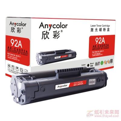欣彩（Anycolor）AR-C4092A 黑色硒鼓/墨粉盒 適用惠普C4092A，HP 1100/1100A/3200   打印量2500頁