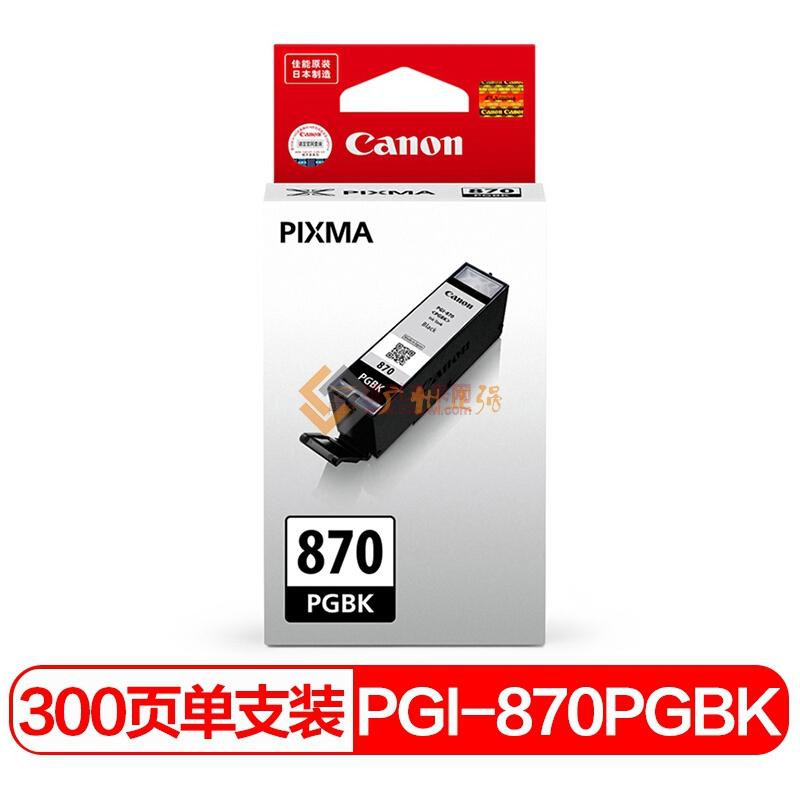 Canon PGI-870 PGBK 黑色墨盒(適用MG7780、TS9080、TS8080、TS6080）