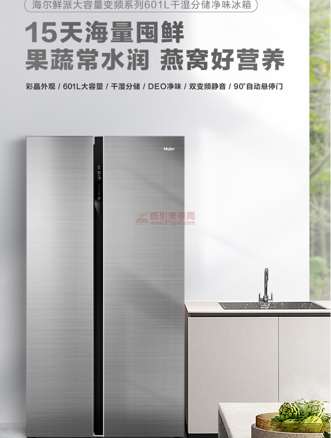 海爾601升冰箱