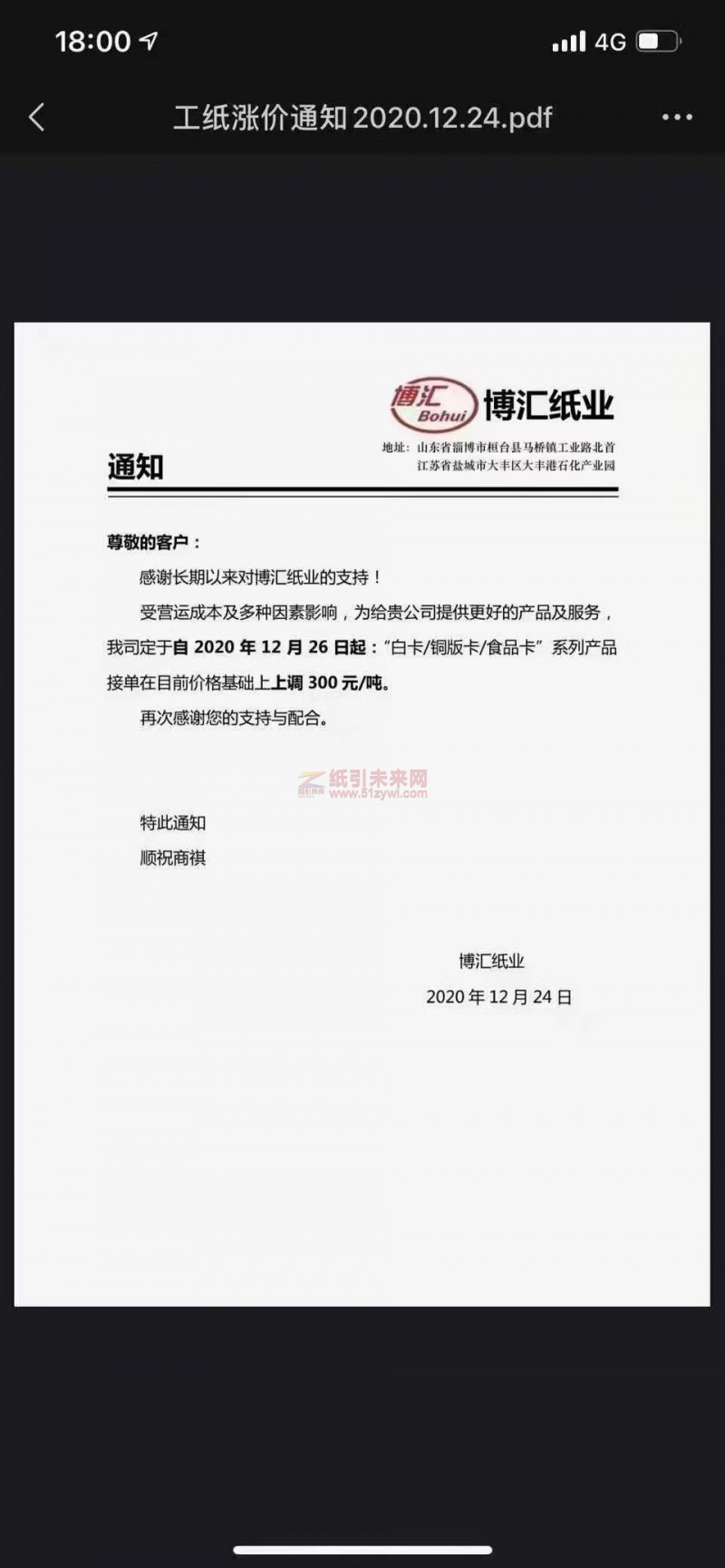 博匯紙業(yè) 白卡