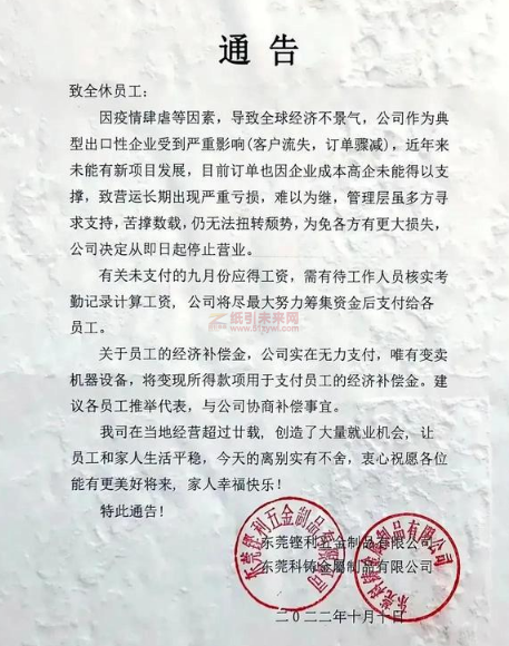 東莞鏗利與科鑄公司宣布結業(yè)清算