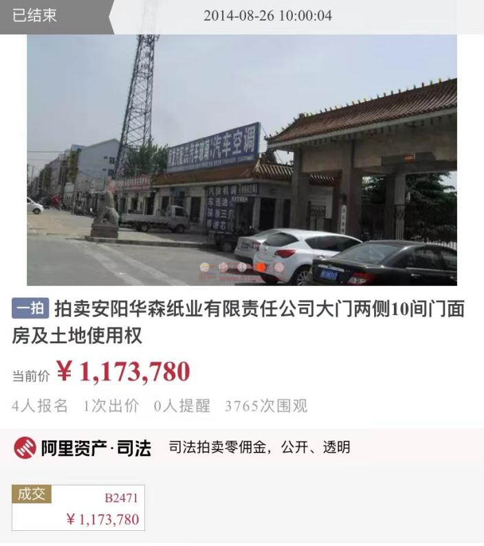 圖片來源:阿里拍賣平臺(tái)