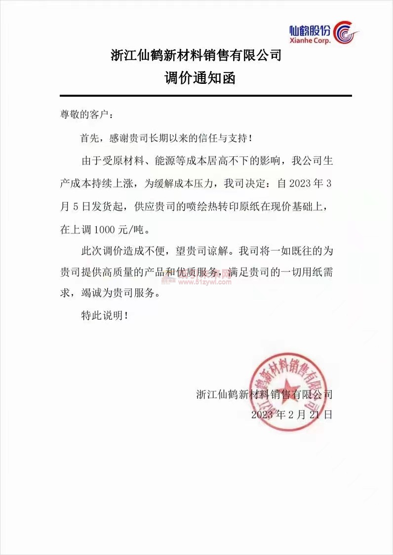 紙引未來網(wǎng):五洲特種紙業(yè)紙張價格