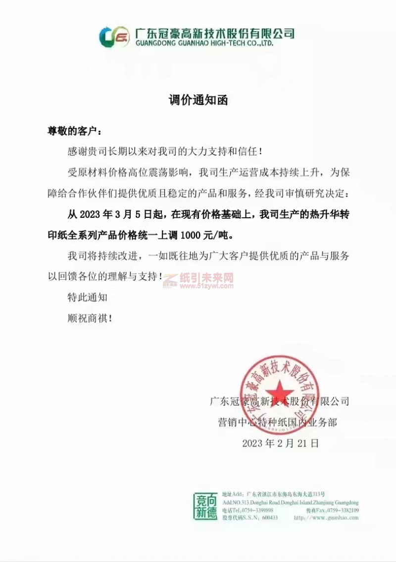 紙引未來網(wǎng):江河紙業(yè)紙張價格
