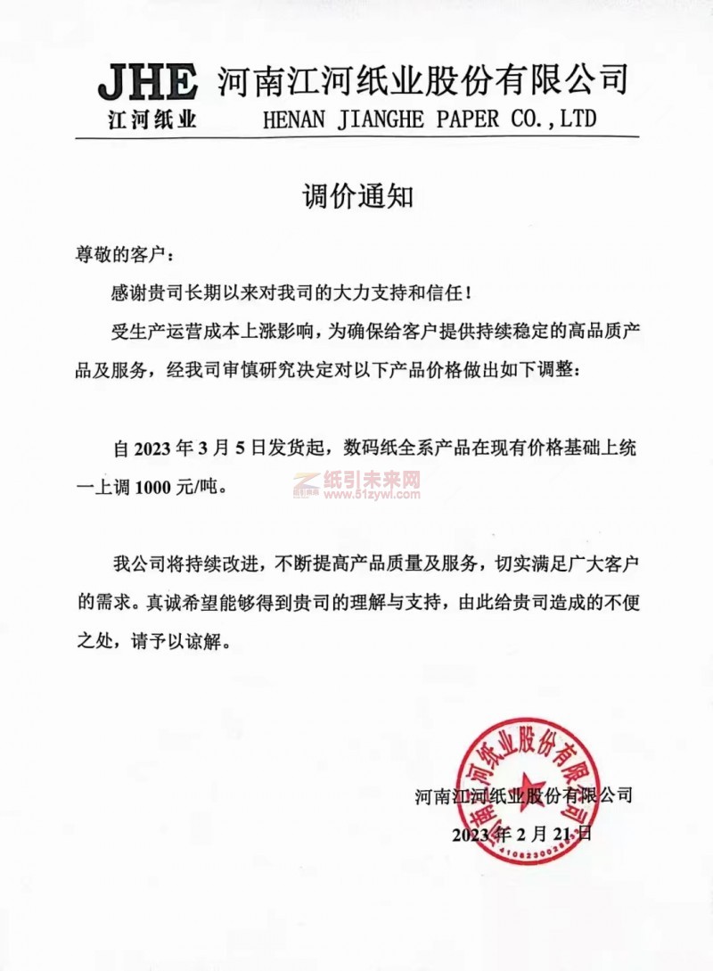 紙引未來網(wǎng):廣東冠豪熱升華轉印紙張價格
