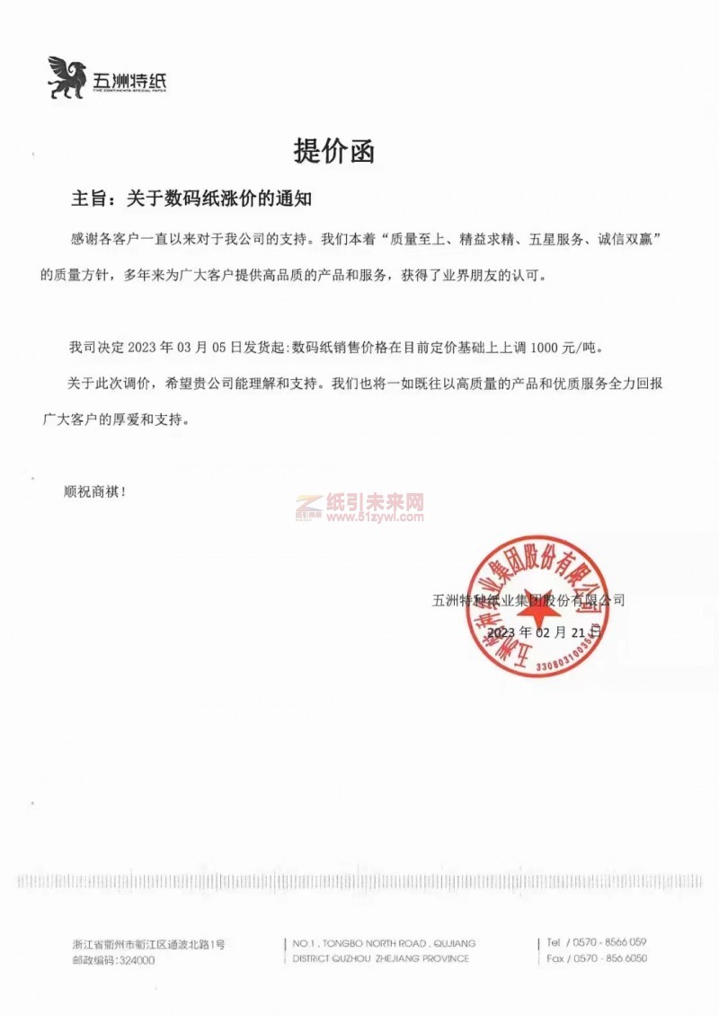 紙引未來網(wǎng):浙江仙鶴新材料噴繪熱轉印原紙紙張價格