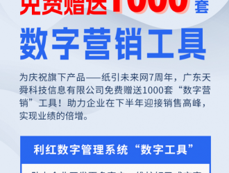 慶祝紙引未來(lái)網(wǎng)7周年，免費(fèi)贈(zèng)送“數(shù)字營(yíng)銷(xiāo)”工具