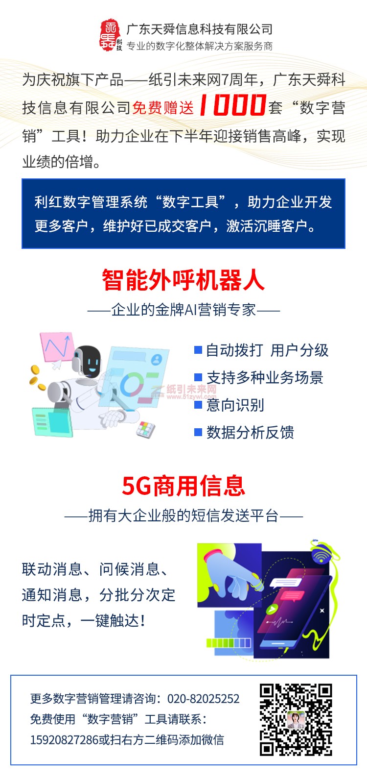 慶祝紙引未來網(wǎng)7周年,免費(fèi)贈(zèng)送“數(shù)字營(yíng)銷”工具