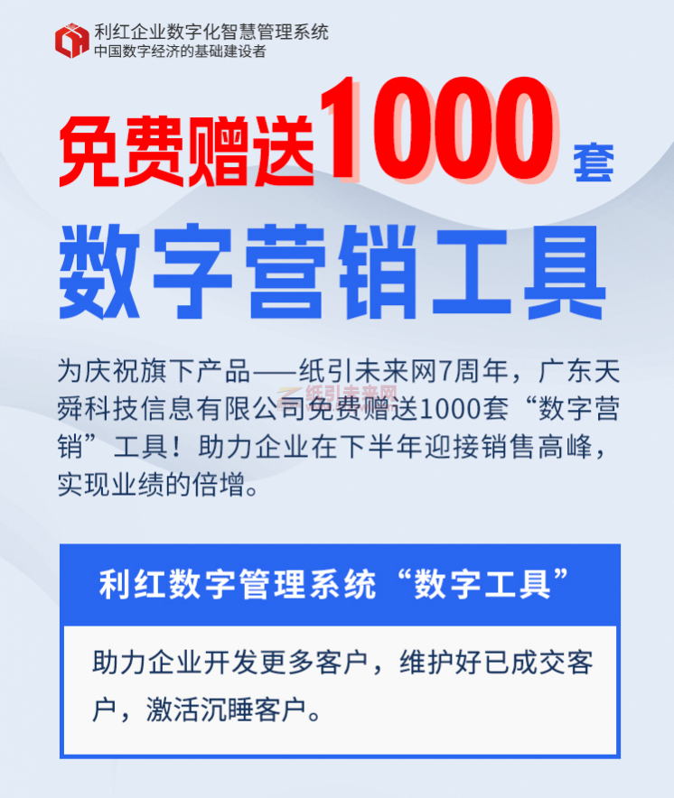 慶祝紙引未來網(wǎng)7周年,免費(fèi)贈(zèng)送“數(shù)字營(yíng)銷”工具
