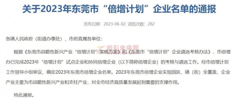東莞18家造紙及印刷包裝企業(yè)上榜倍增計劃試點(diǎn)名單,有你所在的企業(yè)嗎?