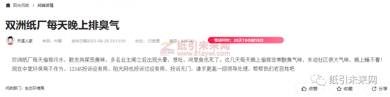 東莞一紙廠復產(chǎn)后，頻頻散發(fā)刺鼻異味，環(huán)保部門介入