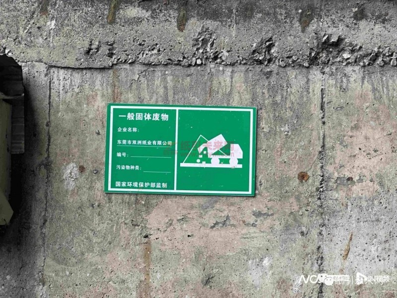 東莞一紙廠復產(chǎn)后，頻頻散發(fā)刺鼻異味，環(huán)保部門介入6