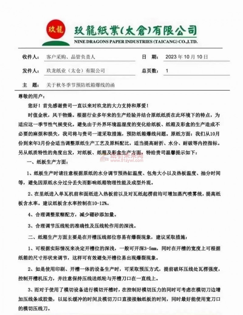 秋冬季來臨,紙板紙箱彩盒防爆線指南發(fā)布
