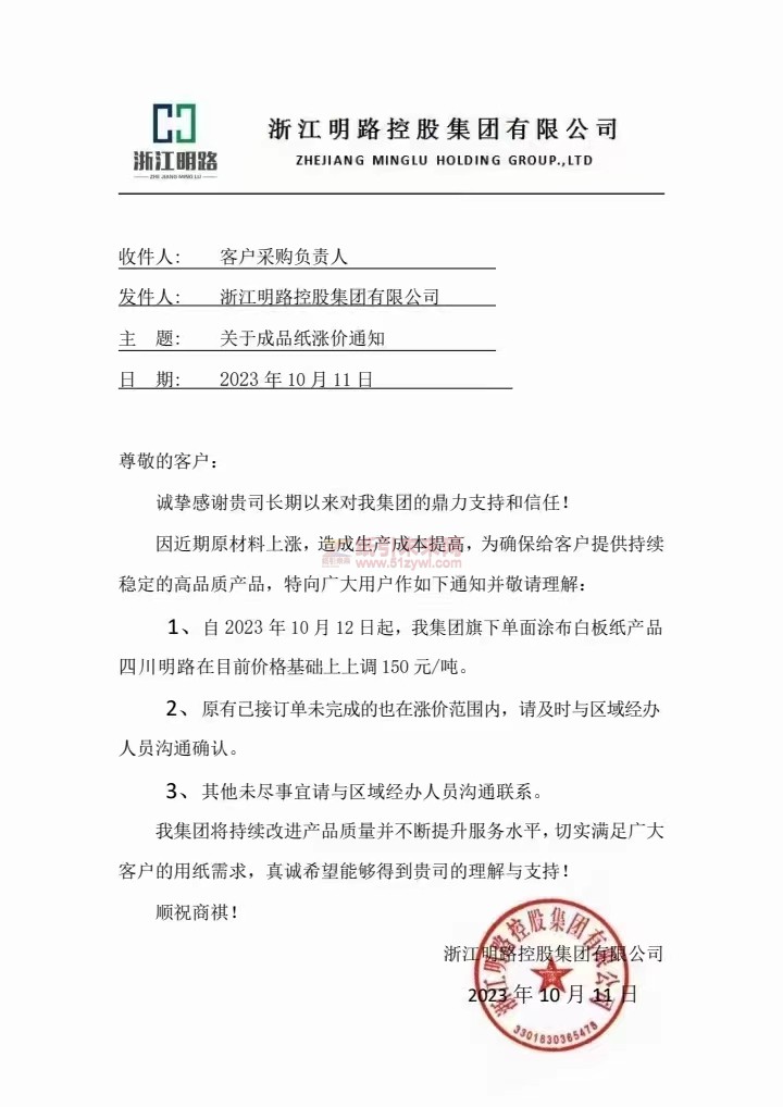 紙張價格大漲引連鎖反應(yīng)(附最新漲價函)